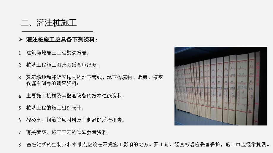 图解桩基础施工ppt课件.ppt_第3页