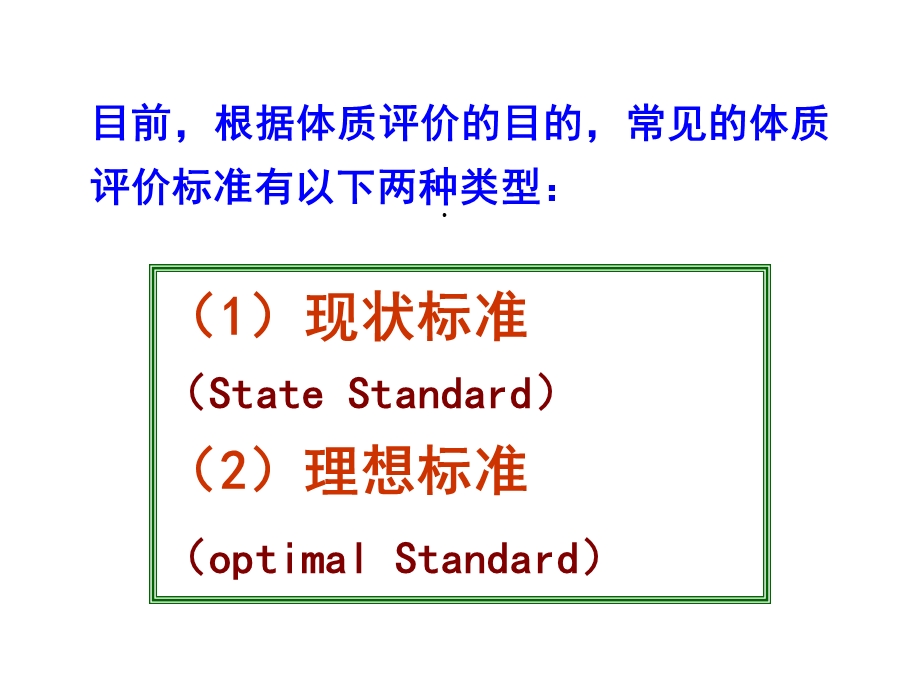 国民体质研究方法4课件.ppt_第3页