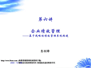 基于战略的绩效管理系统构建ppt课件.ppt