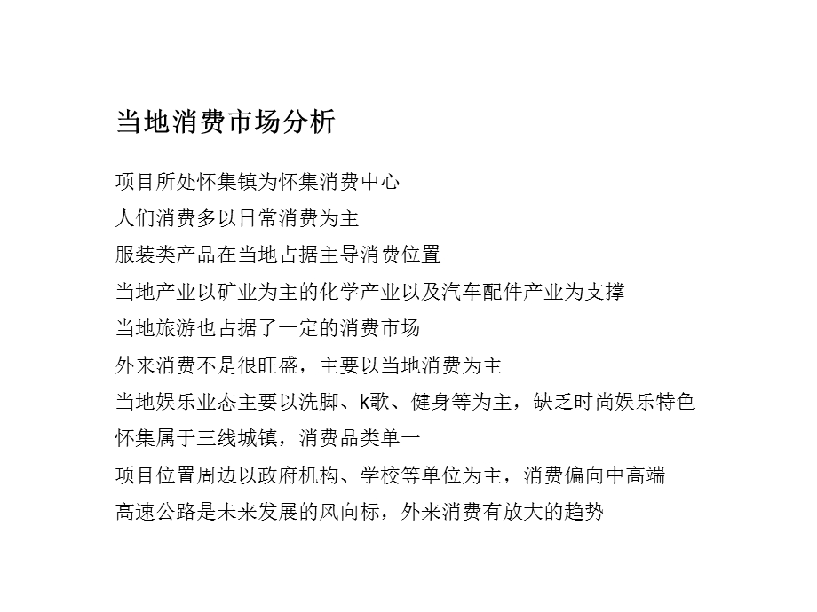 商业项目总体策划运营方案 80课件.ppt_第3页