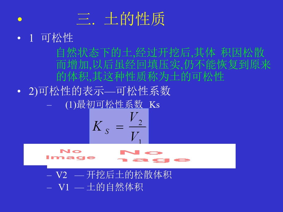 土方工程施工技术ppt课件.pptx_第2页