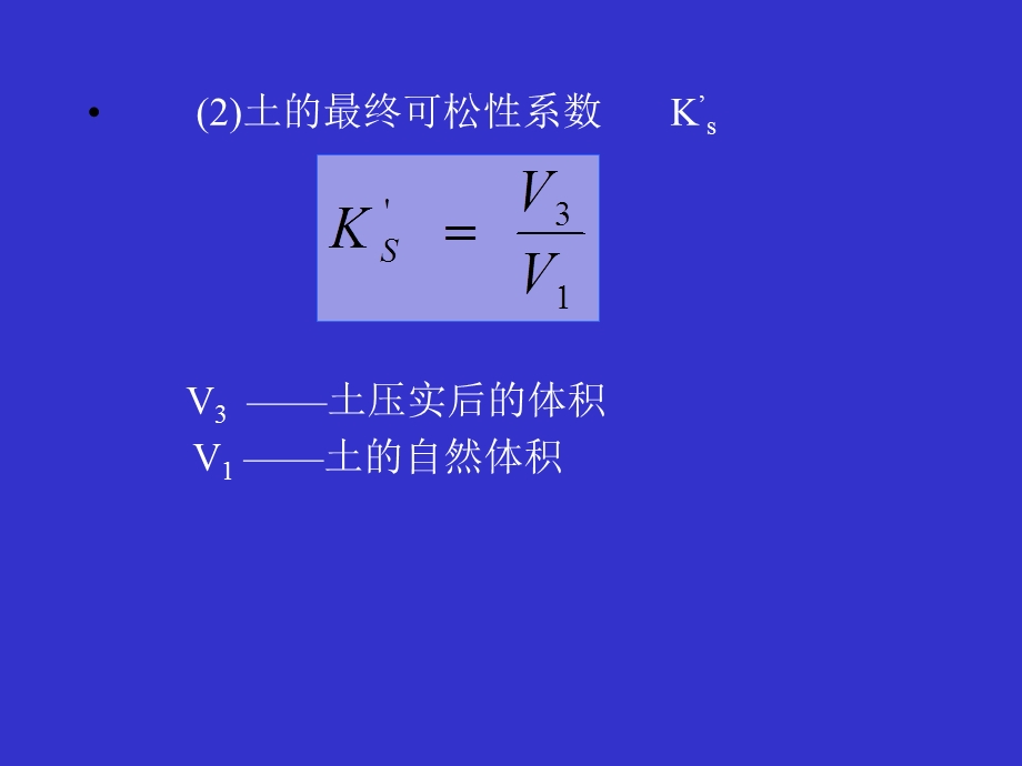 土方工程施工技术ppt课件.pptx_第3页