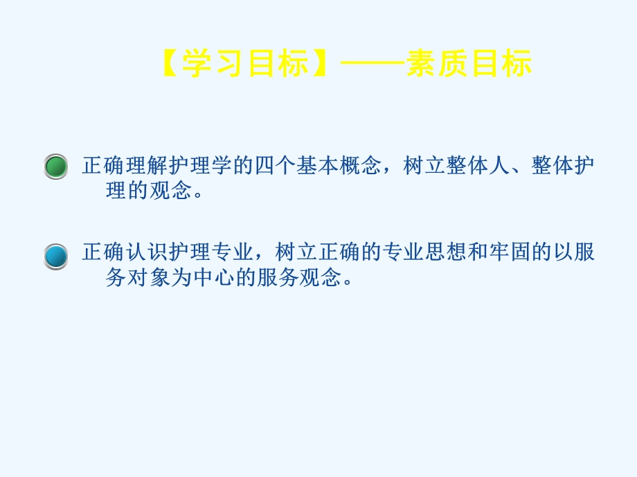 四章护理学的基本概念课件.ppt_第2页