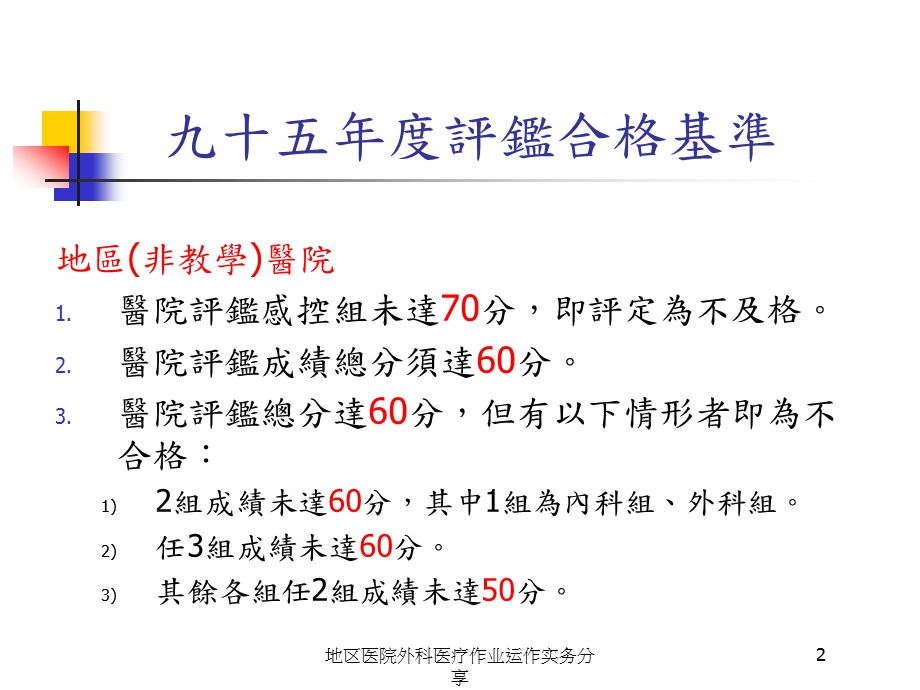 地区医院外科医疗作业运作实务分享培训课件.ppt_第2页