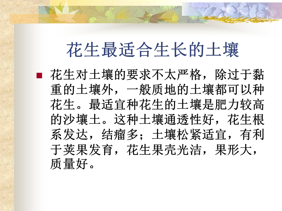 土壤与植物的生长ppt课件.ppt_第3页