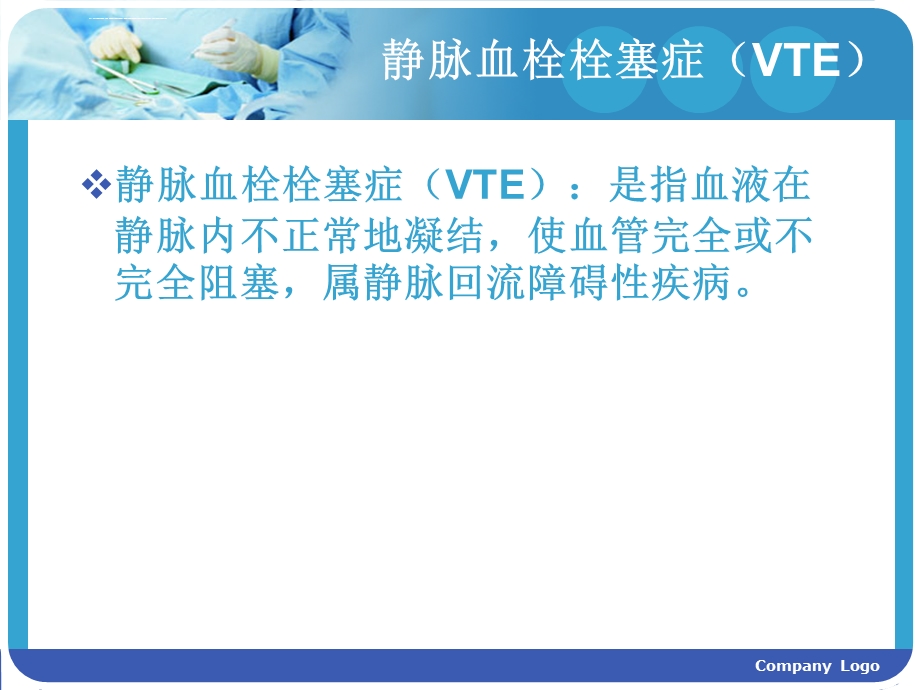 围术期深静脉血栓肺动脉血栓栓塞症诊断、预防与治疗ppt课件.ppt_第2页