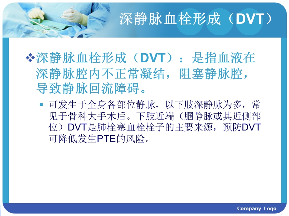 围术期深静脉血栓肺动脉血栓栓塞症诊断、预防与治疗ppt课件.ppt_第3页