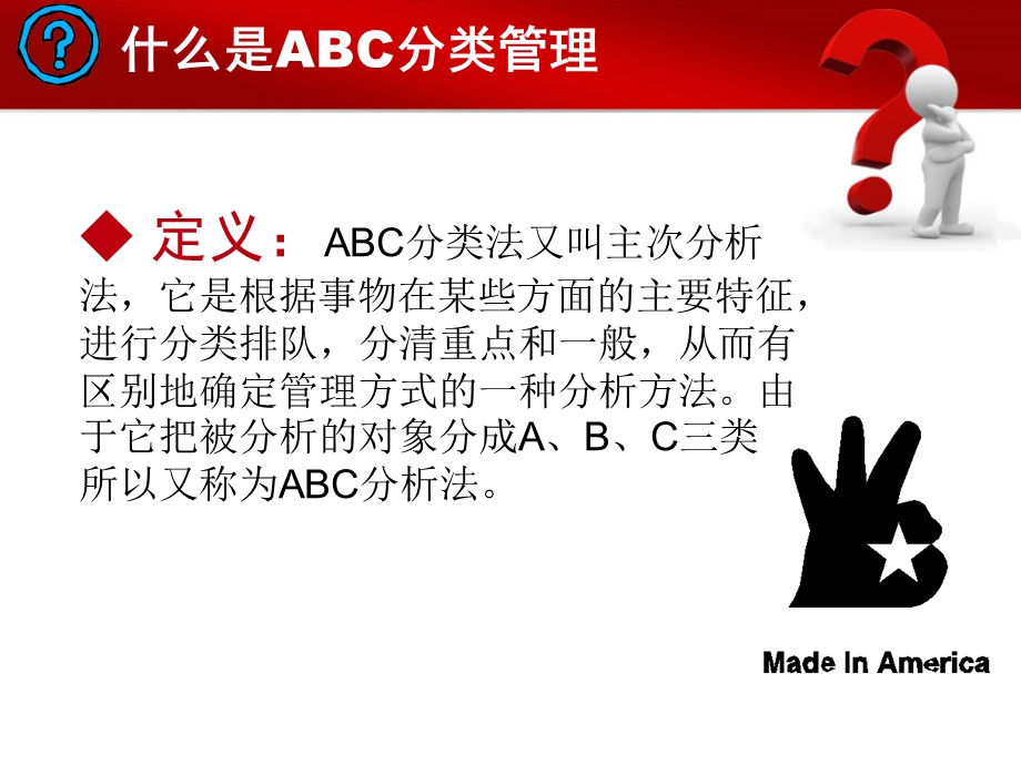 客户ABC分类管理ppt课件.ppt_第3页