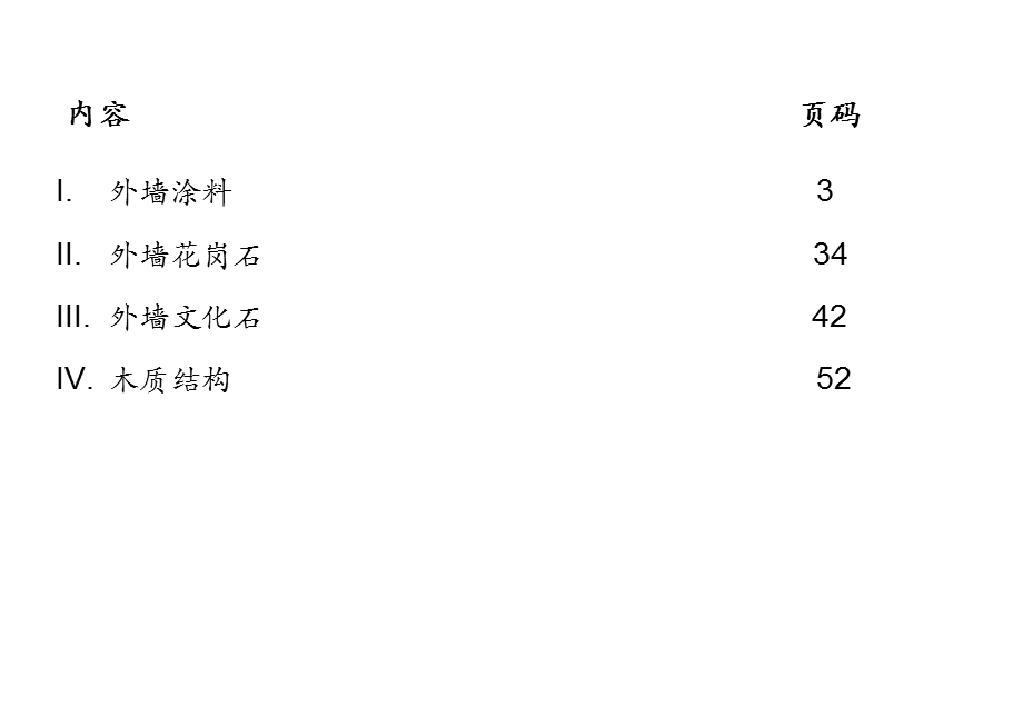 外墙观感质量要求课件.ppt_第2页