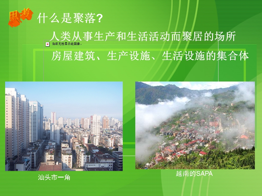 地形对人类活动的影响ppt课件.ppt_第3页