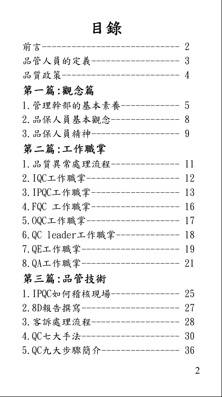 品保手册解读课件.ppt_第2页