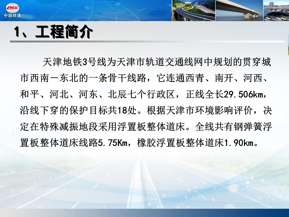 地铁浮置板整体道床预制短板的设计与拼装施工技术ppt课件.ppt_第3页