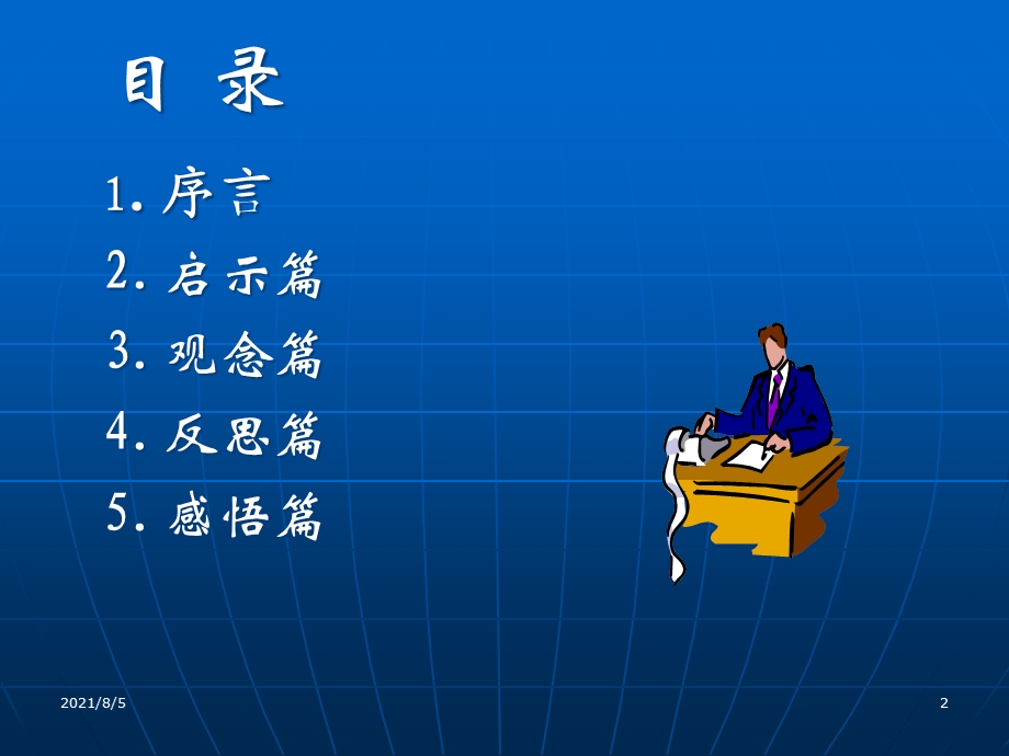 培养领导的艺术领导力课件.ppt_第2页