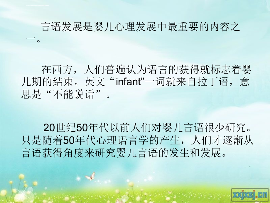 婴儿言语的发展ppt课件.ppt_第2页