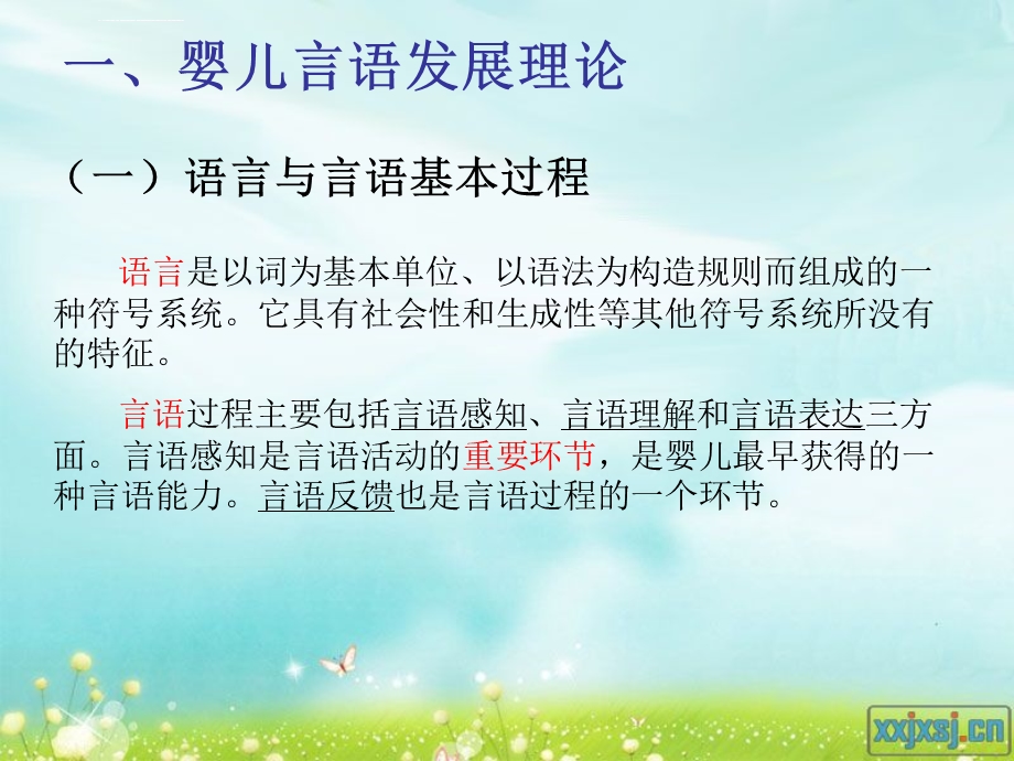 婴儿言语的发展ppt课件.ppt_第3页