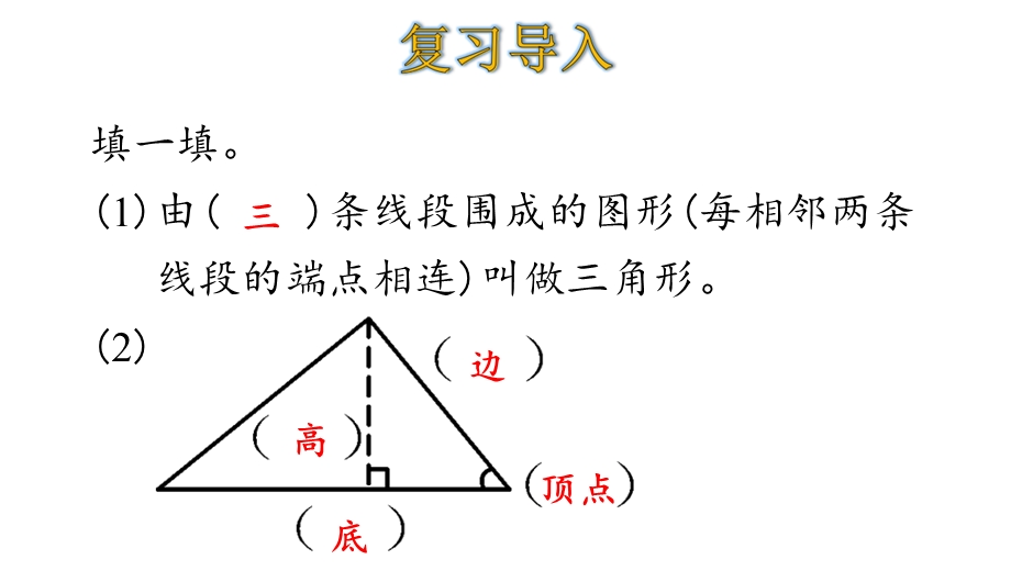 四年级下册数学两点间的距离以及三角形三边的关系人教版课件.ppt_第3页