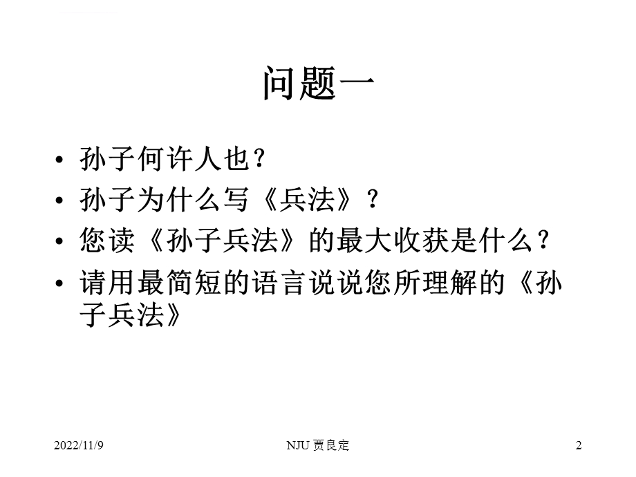 孙子兵法的经营智慧ppt课件.ppt_第2页