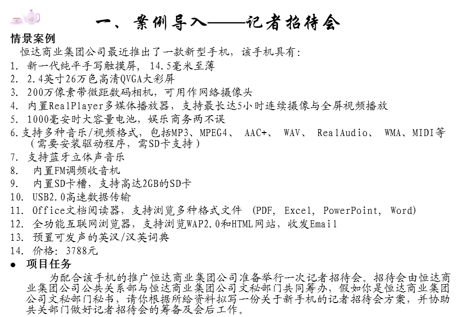 商务活动的的策划与组织13记者招待会课件.ppt_第3页