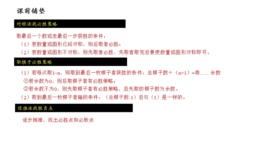 四年级上学期数学必胜策略课件+作业(带答案).pptx_第2页