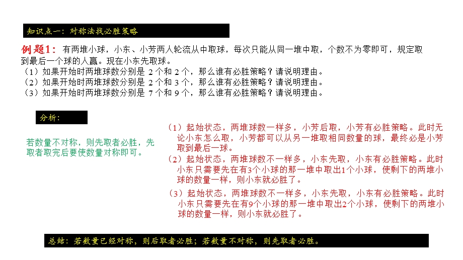 四年级上学期数学必胜策略课件+作业(带答案).pptx_第3页