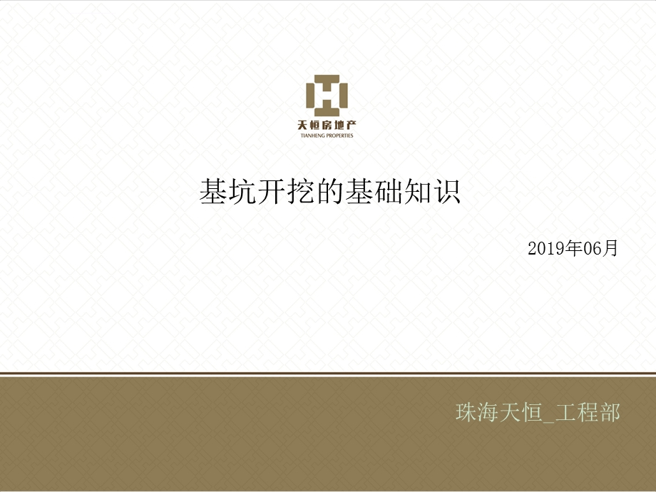 基坑开挖的基础知识ppt课件.ppt_第1页