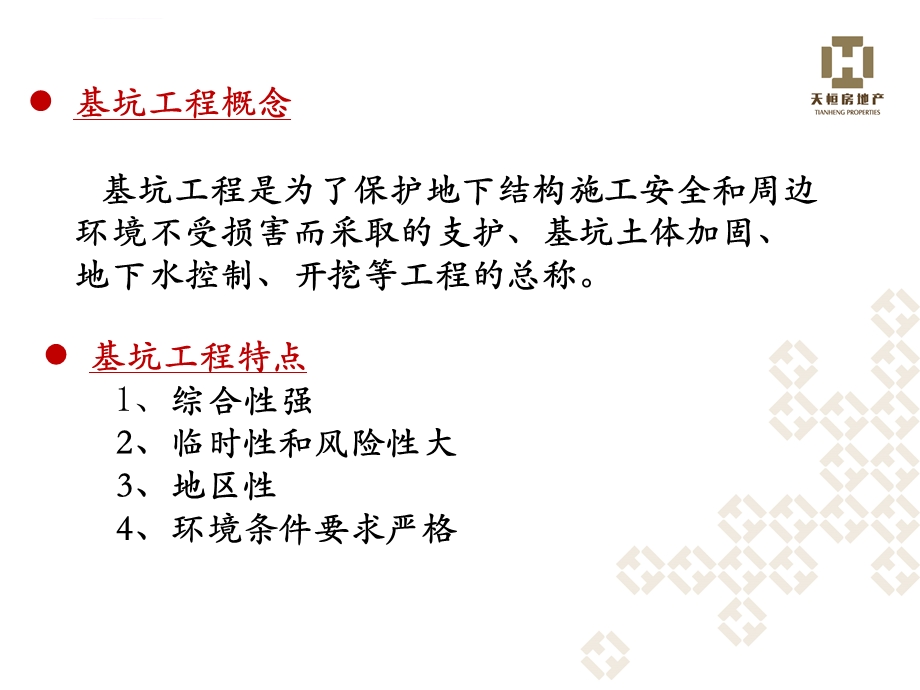 基坑开挖的基础知识ppt课件.ppt_第3页