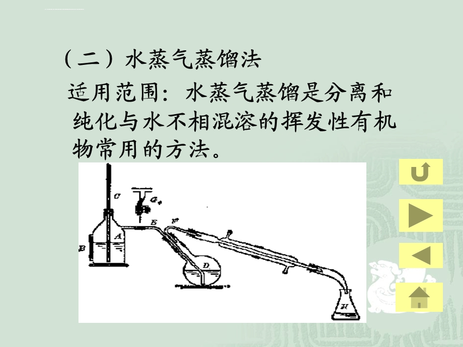 天然药物化学成分的提取分离与鉴定ppt课件.ppt_第3页