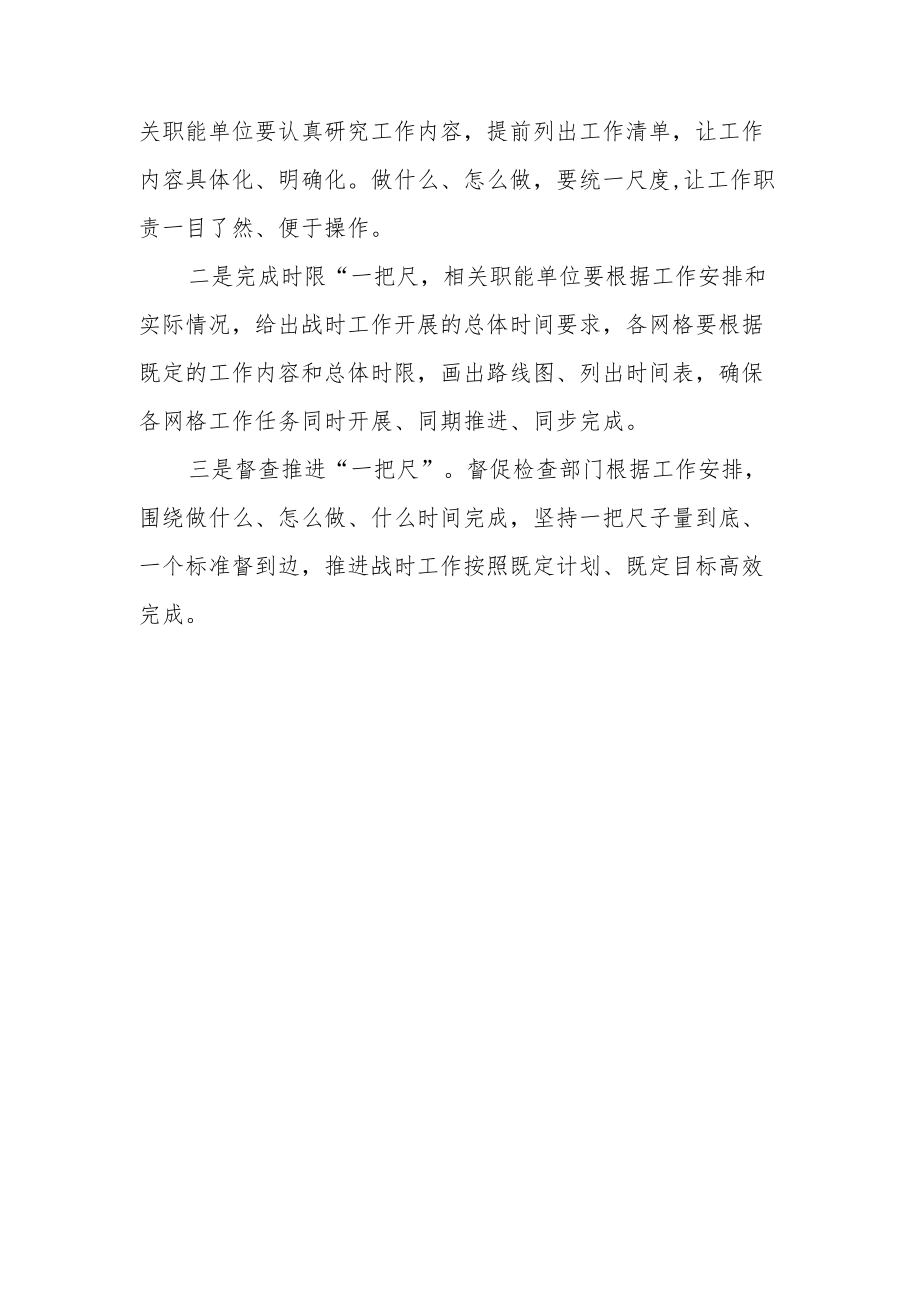 XX乡网格平战结合机制.docx_第3页