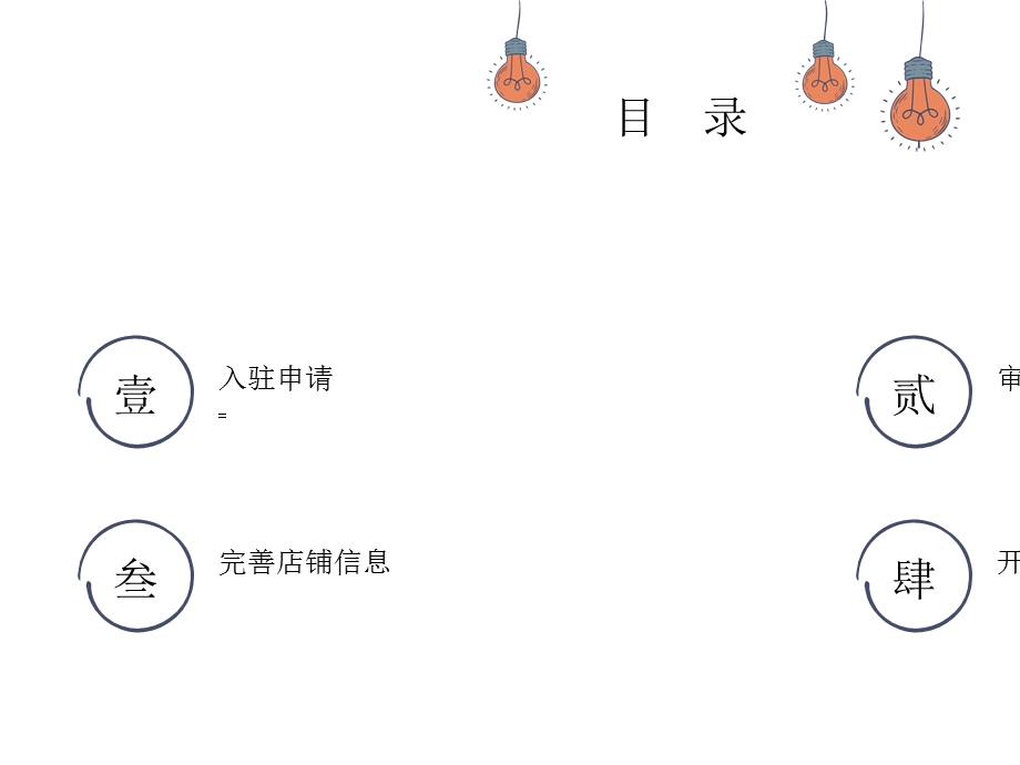 商家入驻天猫流程讲解、天猫开店过程演讲ppt课件 图文.pptx_第2页