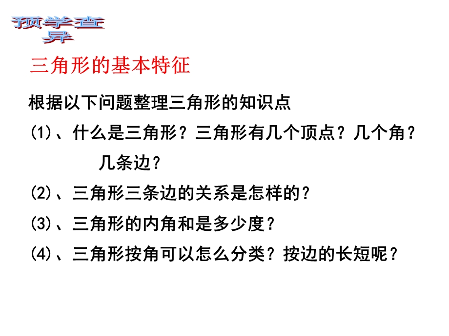 四年级下册数学图形与几何整理与复习苏教版课件.ppt_第3页