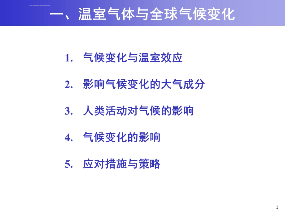 大气污染与全球气候ppt课件.ppt_第3页