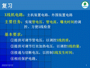 四章程控X线机课件.ppt