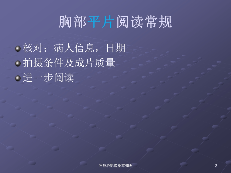 呼吸科影像基本知识培训课件.ppt_第2页