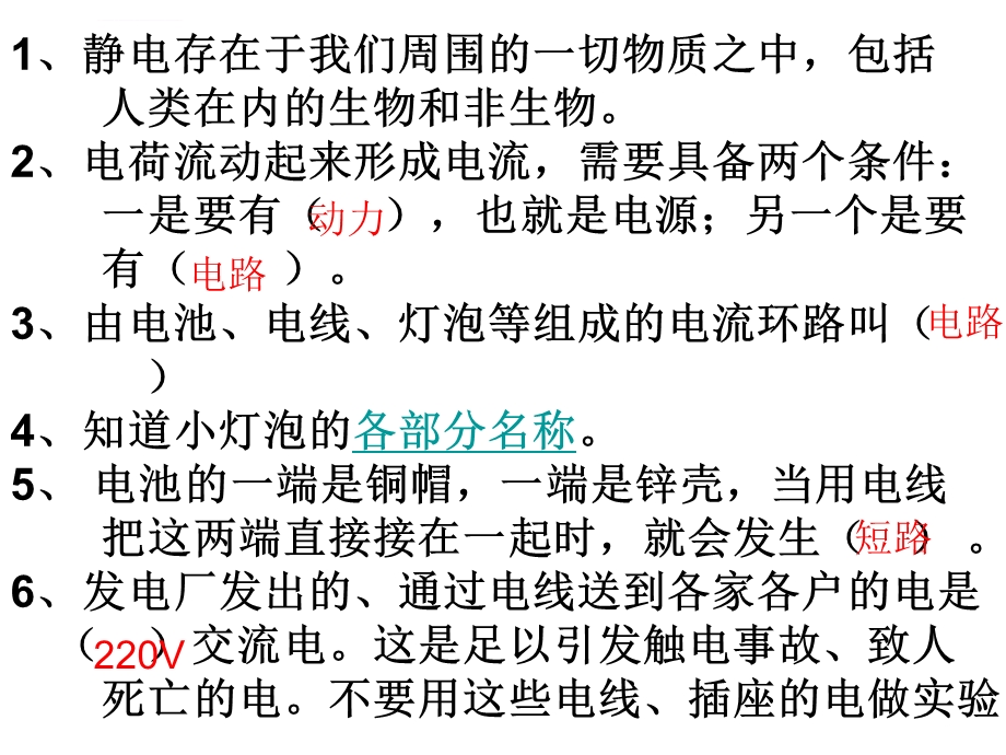 四年级科学下册复习ppt说课材料课件.ppt_第3页