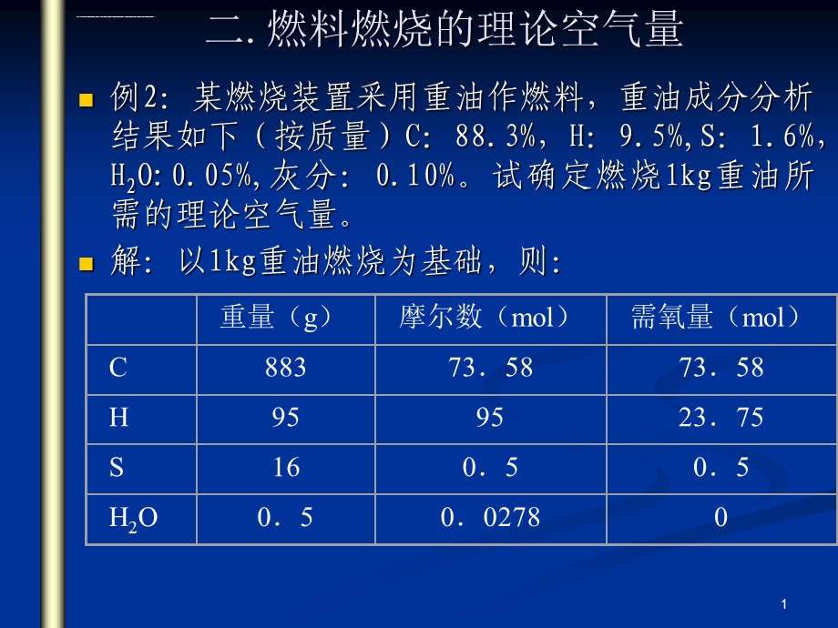 大气污染控制工程第二章第一部分ppt课件.ppt_第1页