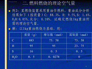 大气污染控制工程第二章第一部分ppt课件.ppt