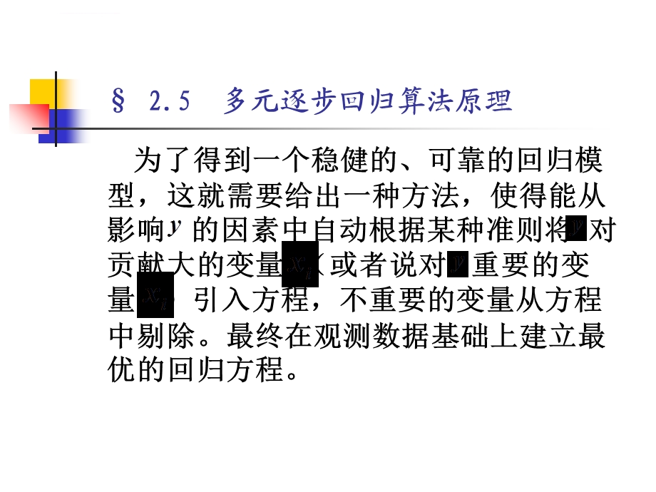 回归分析(3)多元逐步回归ppt课件.ppt_第2页