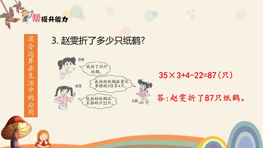 四年级数学上册拓展课件第7单元整数四则混合运算(苏教版).pptx_第3页