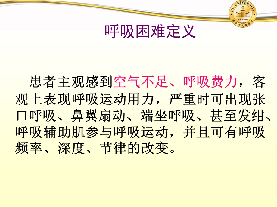 呼吸困难(标准)ppt课件.ppt_第2页