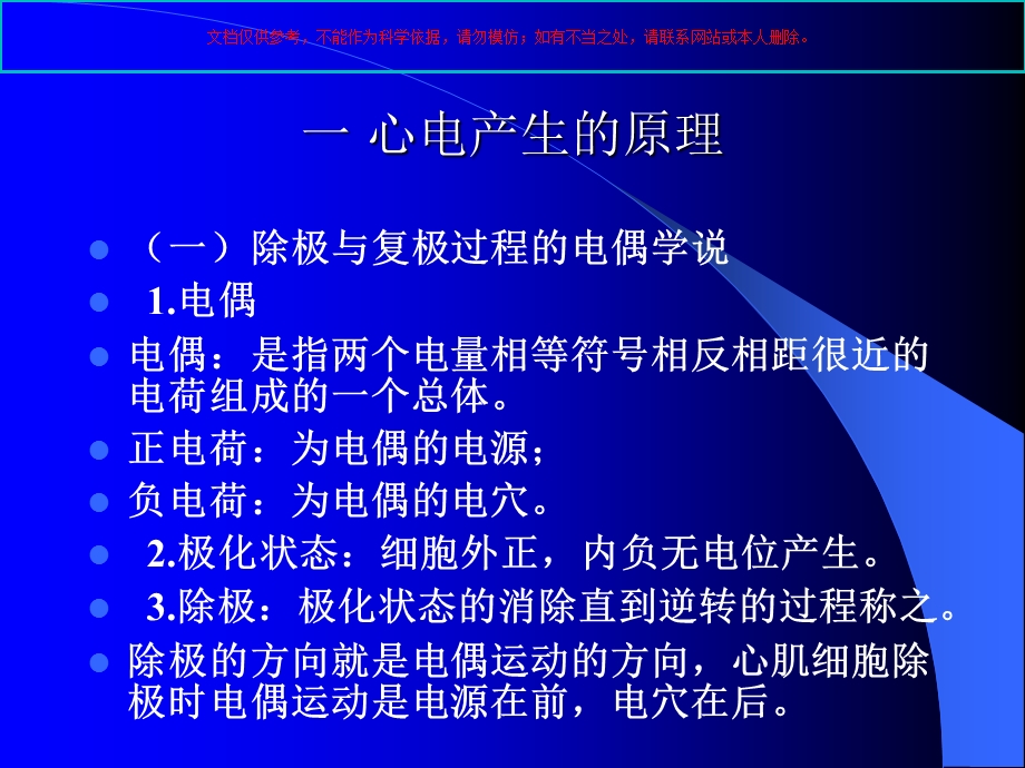 器械检查之心电图诊断培训课件.ppt_第1页