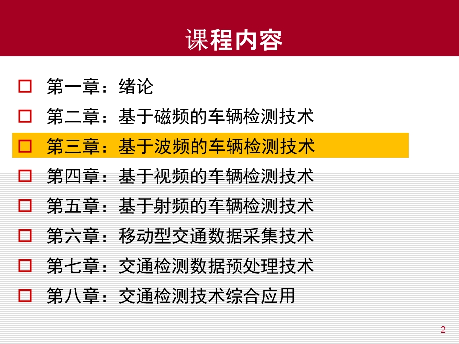 基于波频的车辆检测技术ppt课件.ppt_第2页