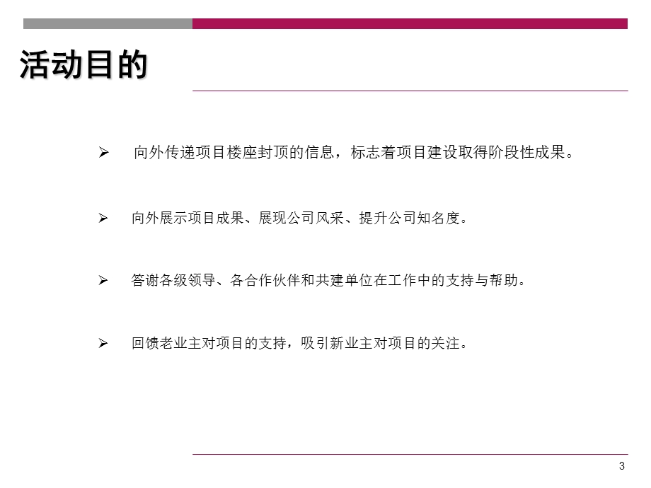 封顶仪式策划方案课件.ppt_第3页