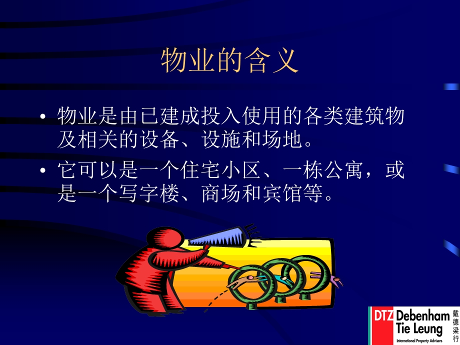 员工培训物业管理基础知识课件.ppt_第3页