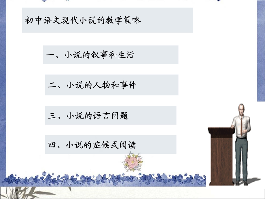 初中现代小说解读与教学策课件.ppt_第1页