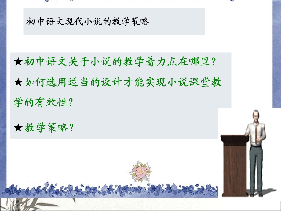 初中现代小说解读与教学策课件.ppt_第2页