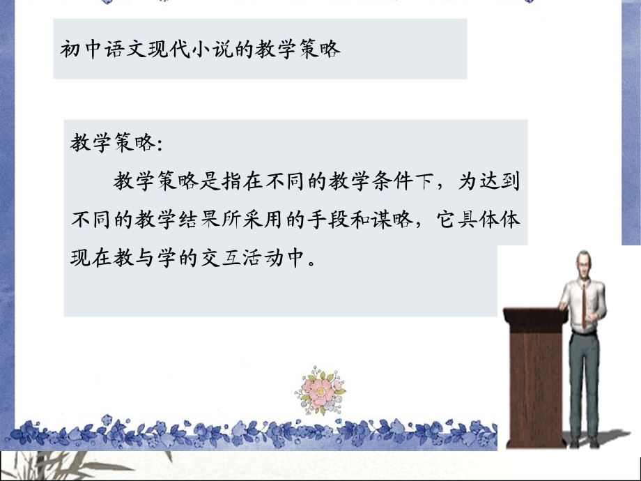 初中现代小说解读与教学策课件.ppt_第3页