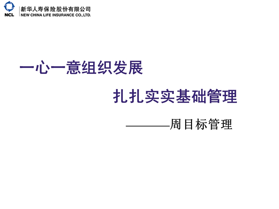 周目标管理教材课件.ppt_第1页