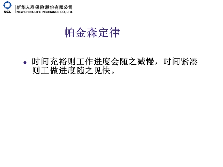 周目标管理教材课件.ppt_第3页