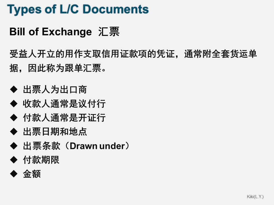 信用证相关单据课件.ppt_第3页