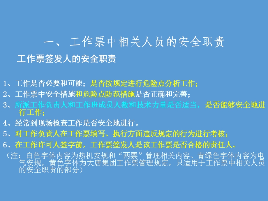 工作票培训ppt课件教材.ppt_第3页